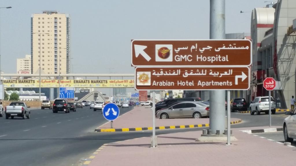 Arabian Hotel Apartments Ajman Exterior photo